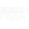 🎶 Эмодзи «Тдд» для Telegram