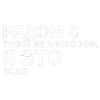 🎶 Эмодзи «Тдд» для Telegram