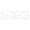 🎶 Эмодзи «Тдд» для Telegram