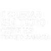 🎶 Эмодзи «Тдд» для Telegram