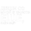 🎶 Эмодзи «Тдд» для Telegram
