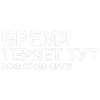 🎶 Эмодзи «Тдд» для Telegram