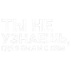 🎶 Эмодзи «Тдд» для Telegram
