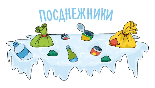 ❄️ Стикер «Весна красна» для Telegram