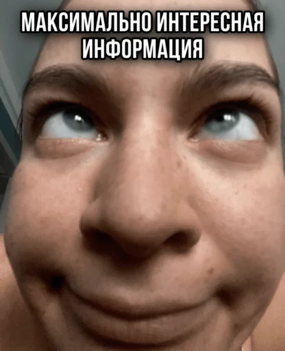 🙄 Стикер «ТИНА ЛОВА inst tinalova32» для Telegram