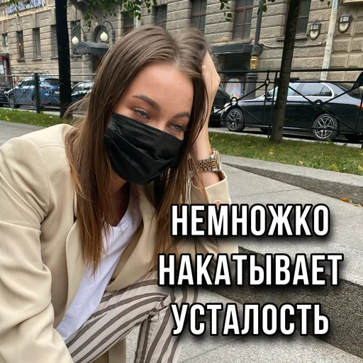 🤕 Стикер «ТИНА ЛОВА inst tinalova32» для Telegram
