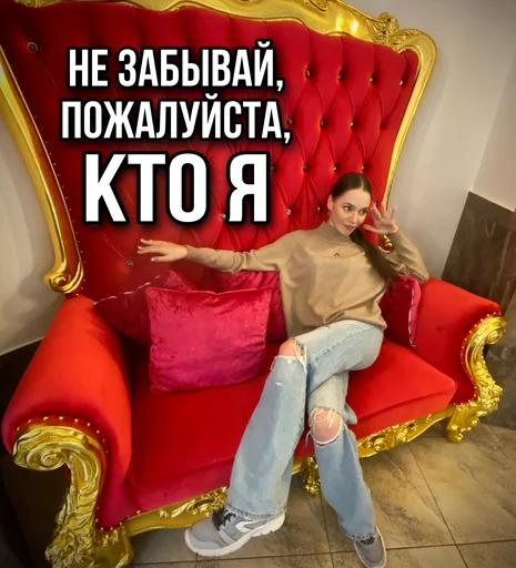 👑 Стикер «ТИНА ЛОВА inst tinalova32» для Telegram