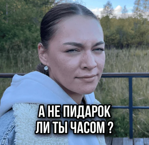 🤔 Стикер «ТИНА ЛОВА inst tinalova32» для Telegram