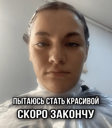 😎 Стикер «ТИНА ЛОВА inst tinalova32» для Telegram