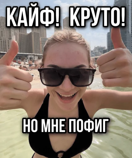 👍 Стикер «ТИНА ЛОВА inst tinalova32» для Telegram