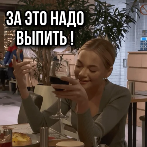 🍷 Стикер «ТИНА ЛОВА inst tinalova32» для Telegram