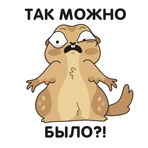 🤨 Стикер «Кавказский суслик» для Telegram