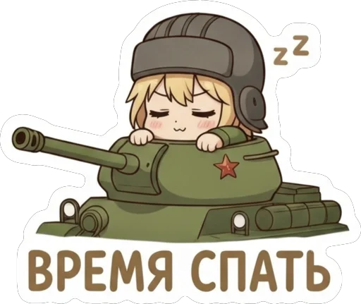 🥱 Стикер «TanKistka» для Telegram
