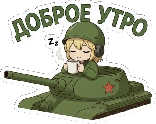 🥱 Стикер «TanKistka» для Telegram