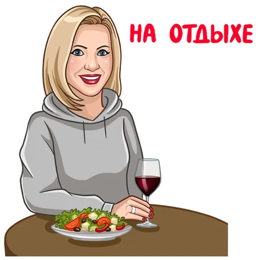 🍷 Стикер «Татьянин день» для Telegram