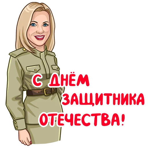 🇷🇺 Стикер «Татьянин день» для Telegram