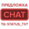 🔗 Эмодзи «Textstatus» для Telegram