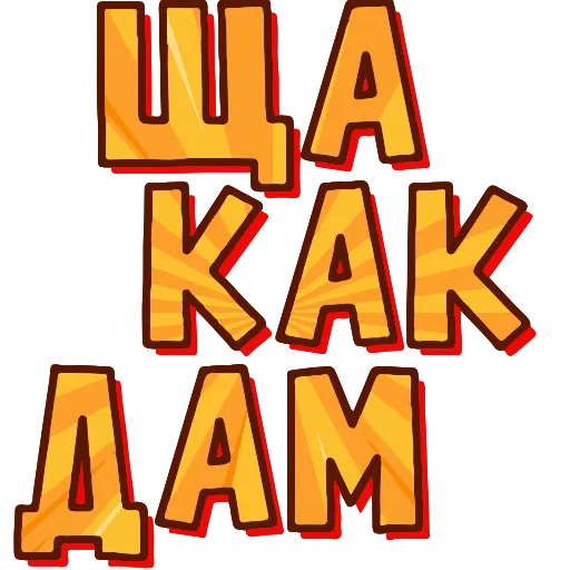 👊 Эмодзи «💬 Топ Текст» для Telegram