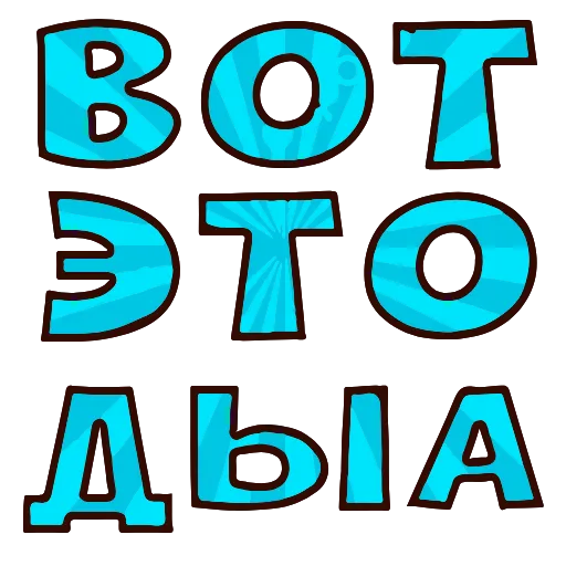 👍 Эмодзи «💬 Топ Текст» для Telegram