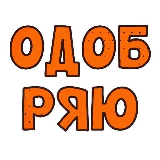 👍 Эмодзи «💬 Топ Текст» для Telegram