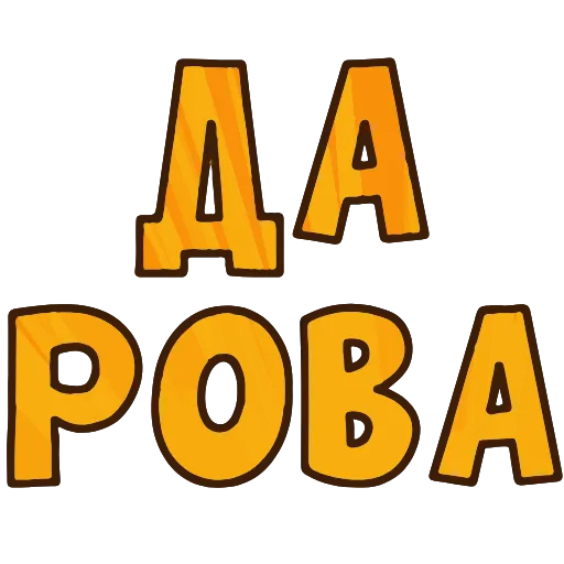 👋 Эмодзи «💬 Топ Текст» для Telegram