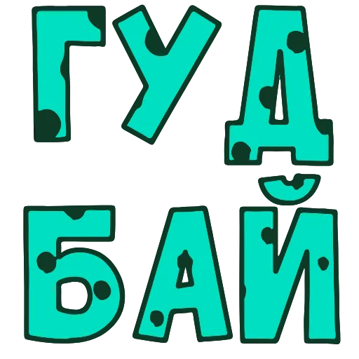 👋 Эмодзи «💬 Топ Текст» для Telegram