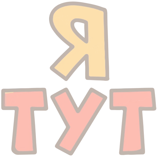 👉 Эмодзи «💬 Топ Текст» для Telegram
