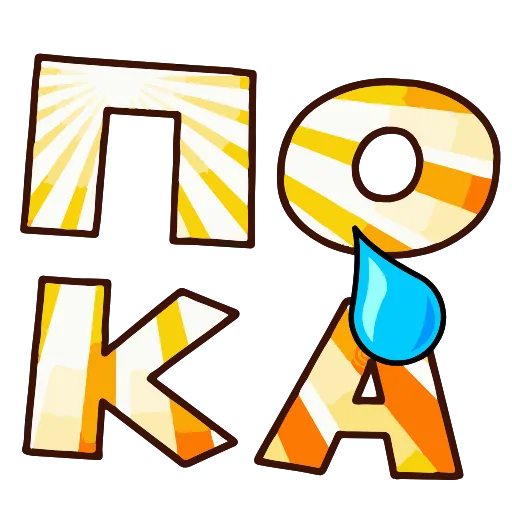 👋 Эмодзи «💬 Топ Текст» для Telegram