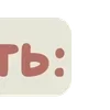 ➖ Эмодзи «Буквы розовые и эмодзи» для Telegram