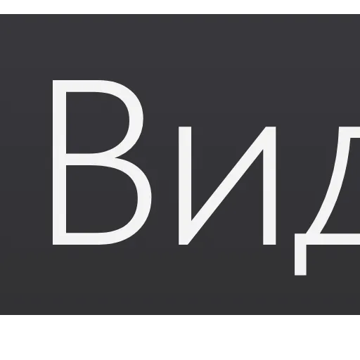 🔤 Эмодзи «Top Style» для Telegram