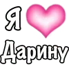 🩷 Эмодзи «Парные #paired #cute #girl» для Telegram