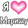 🩷 Эмодзи «Парные #paired #cute #girl» для Telegram