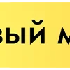 🟨 Эмодзи «Трамплин» для Telegram