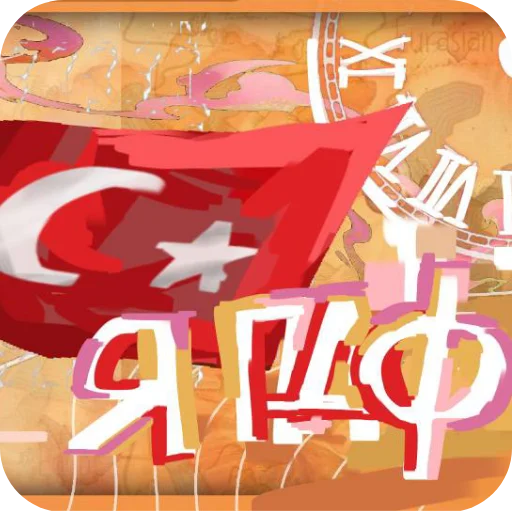 🥰 Стикер «ТруЧерт» для Telegram