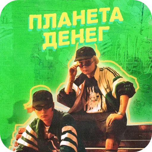 😎 Стикер «ТруЧерт» для Telegram