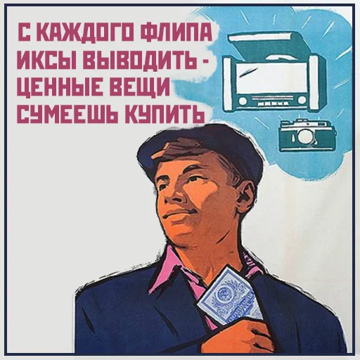 💰 Стикер «Narnia_USSR_» для Telegram