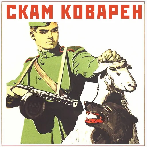 🐺 Стикер «Narnia_USSR_» для Telegram