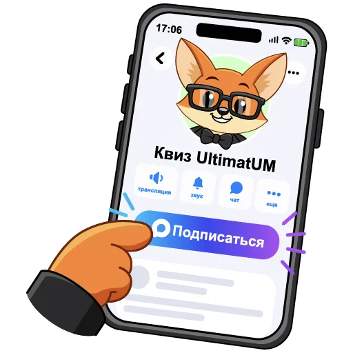 💜 Стикер «Фенек Квиз UltimatUm» для Telegram