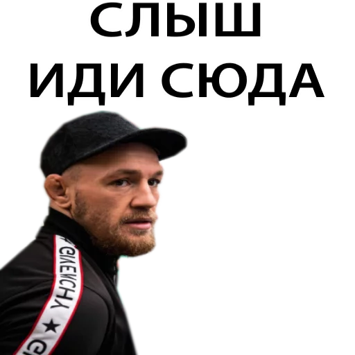 😡 Стикер «Хабиб Нурмагомедов & Конор Макгрегор» для Telegram