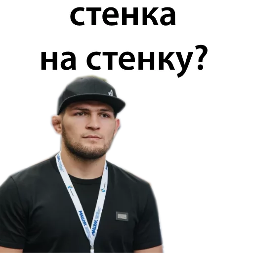 😡 Стикер «Хабиб Нурмагомедов & Конор Макгрегор» для Telegram