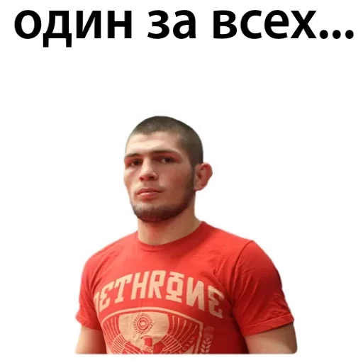 😏 Стикер «Хабиб Нурмагомедов & Конор Макгрегор» для Telegram
