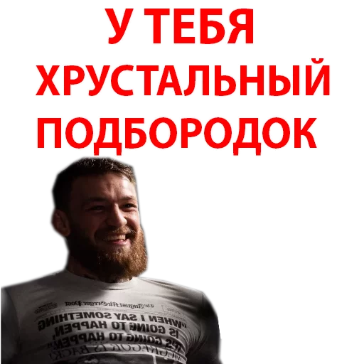 😡 Стикер «Хабиб Нурмагомедов & Конор Макгрегор» для Telegram