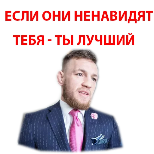 😡 Стикер «Хабиб Нурмагомедов & Конор Макгрегор» для Telegram