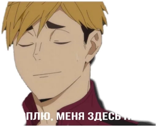 🥱 Стикер «Атсуму Мия» для Telegram