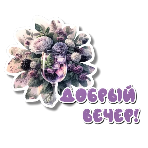 🌸 Стикер «Утро день вечер ночь» для Telegram