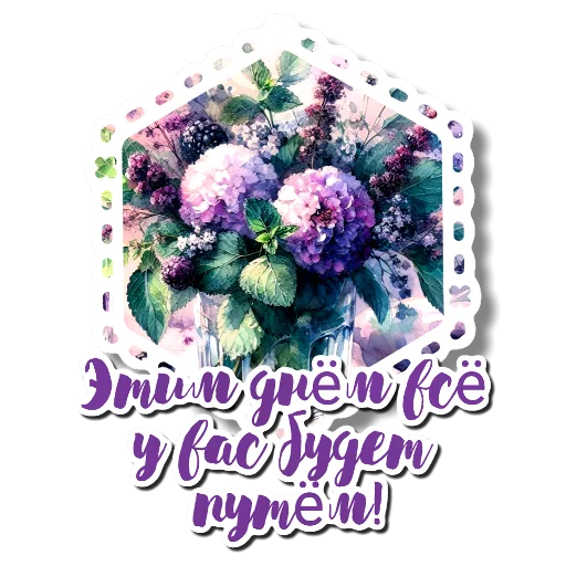 🌸 Стикер «Утро день вечер ночь» для Telegram