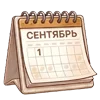 📚 Эмодзи «В школу!» для Telegram