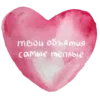 🤩 Эмодзи «Valentine's Day» для Telegram
