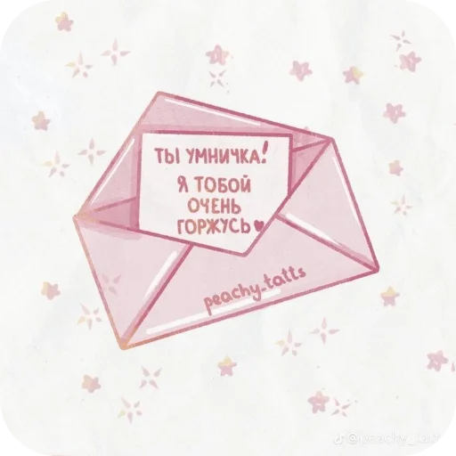 💌 Стикер «Важное послание» для Telegram