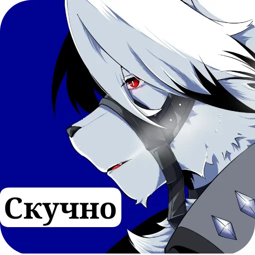 🍗 Стикер «Von Lycaon» для Telegram